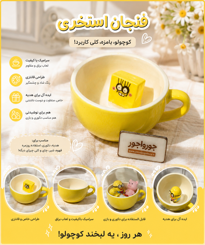 ماگ سورپرایزی