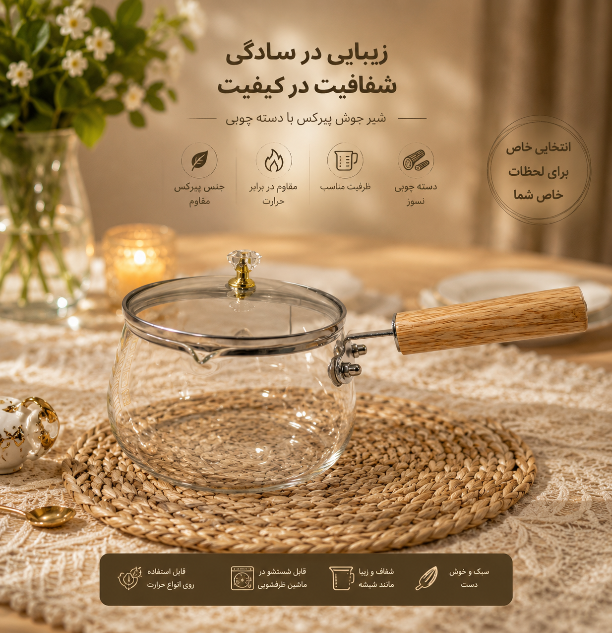 شیر جوش پیرکس