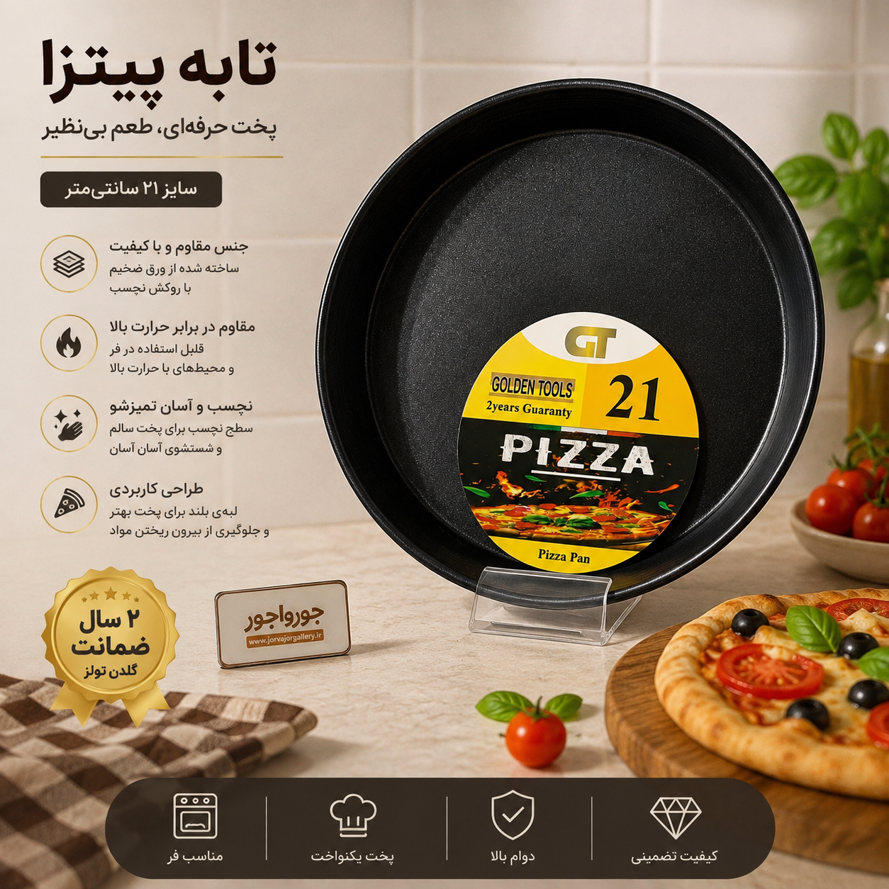 تابه پیتزا